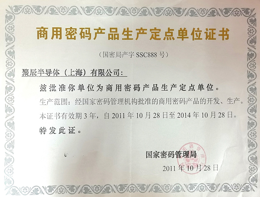  2011年拉斯维加斯9888被国家密码治理局批准为“商用密码产物生产定点单元”